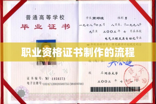仁德职业资格证书制作的流程