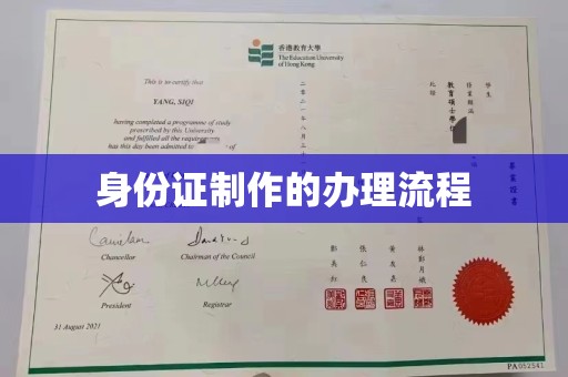 仁德身份证制作的办理流程