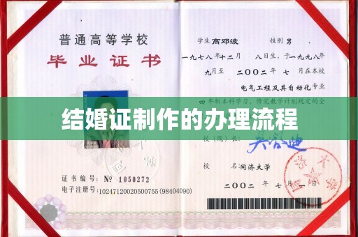 仁德结婚证制作的办理流程