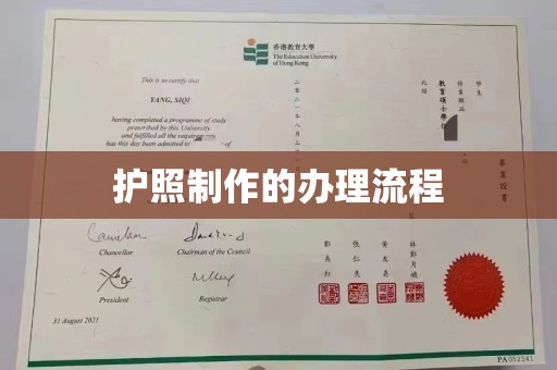 仁德护照制作的办理流程